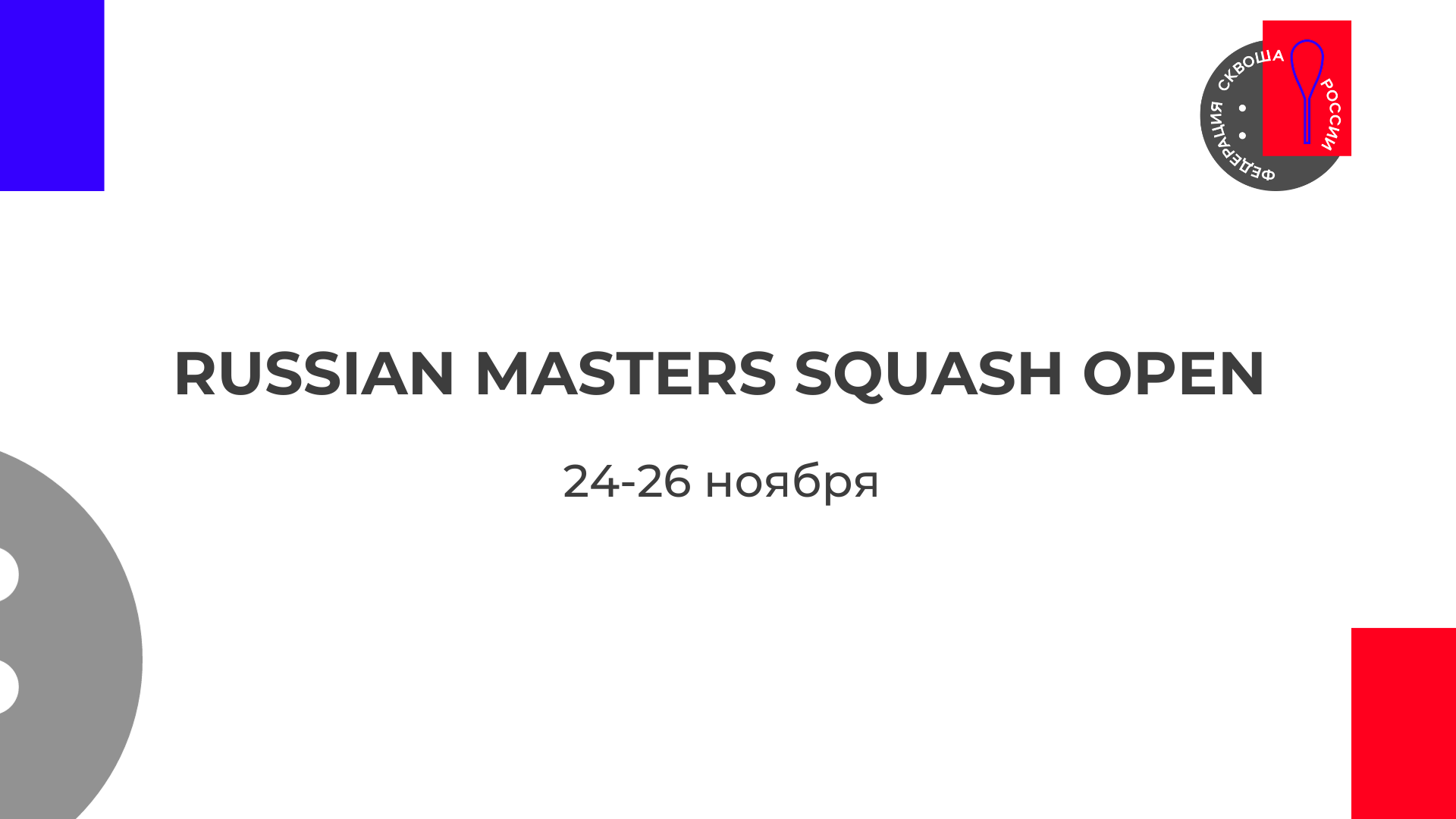 Russian Masters Squash Open 2023