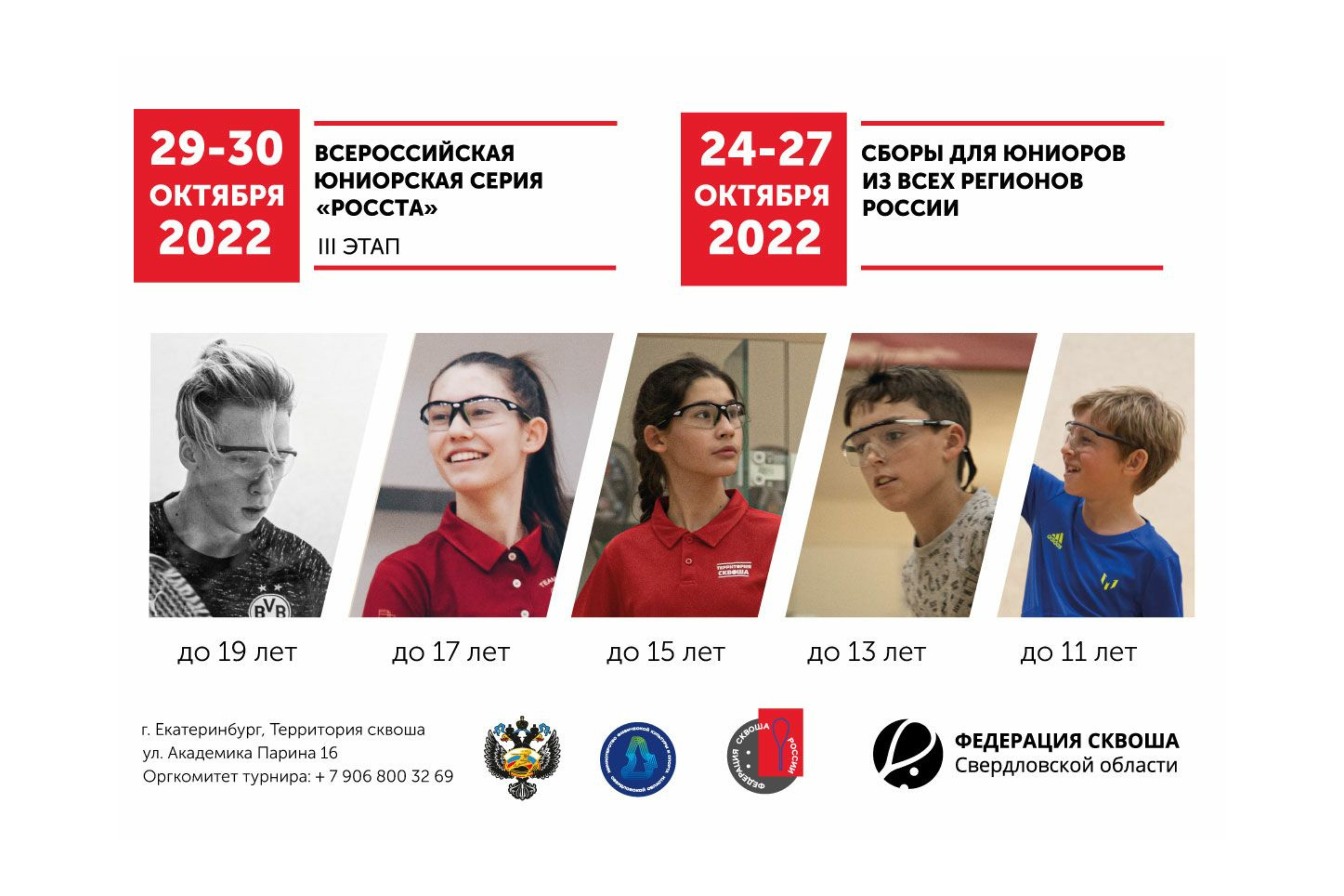 III этап Всероссийской Юниорской серии "РОССТа"