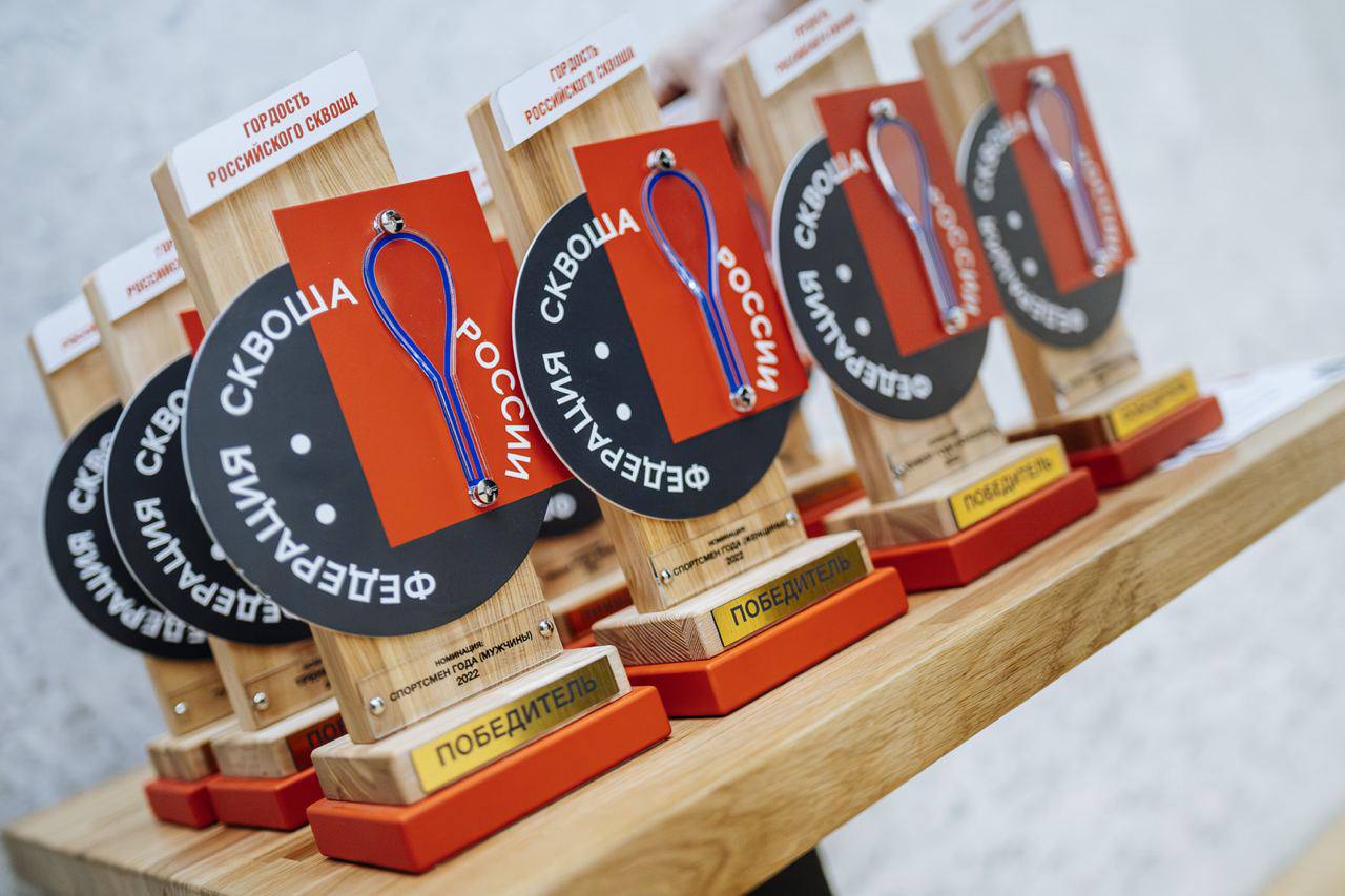 IV Национальная премия «Гордость Российского Сквоша»