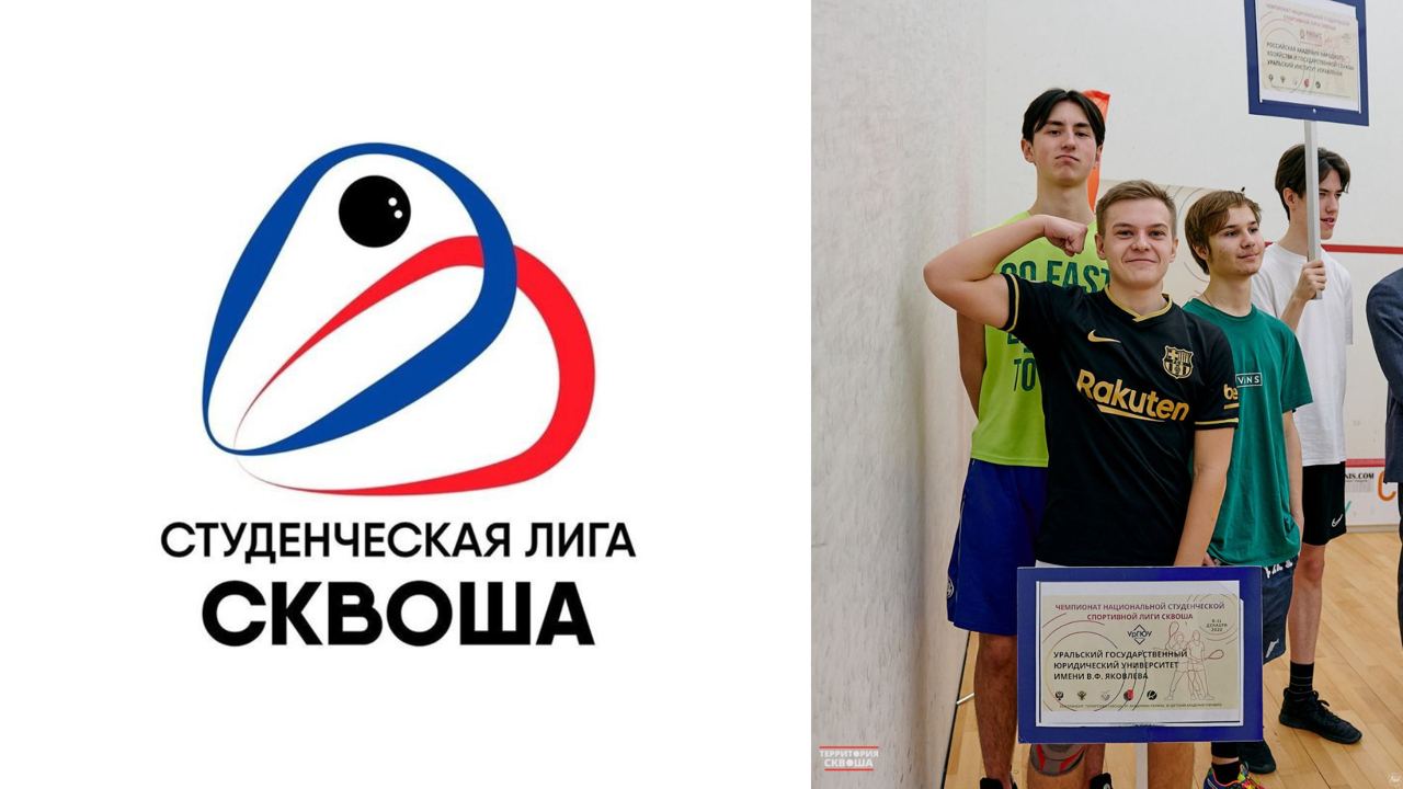 В Красноярске пройдет третий Чемпионат Студенческой Лиги Сквоша