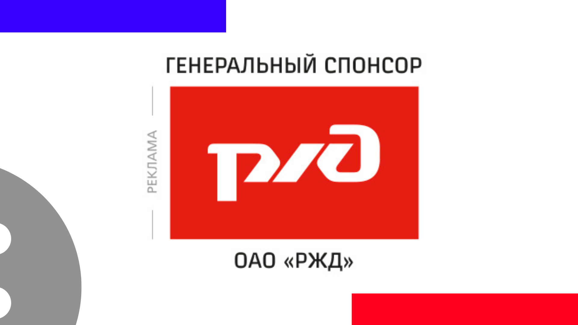 Открытое акционерное общество «Российские железные дороги» поддержит юниорский сквош в 2023 году!