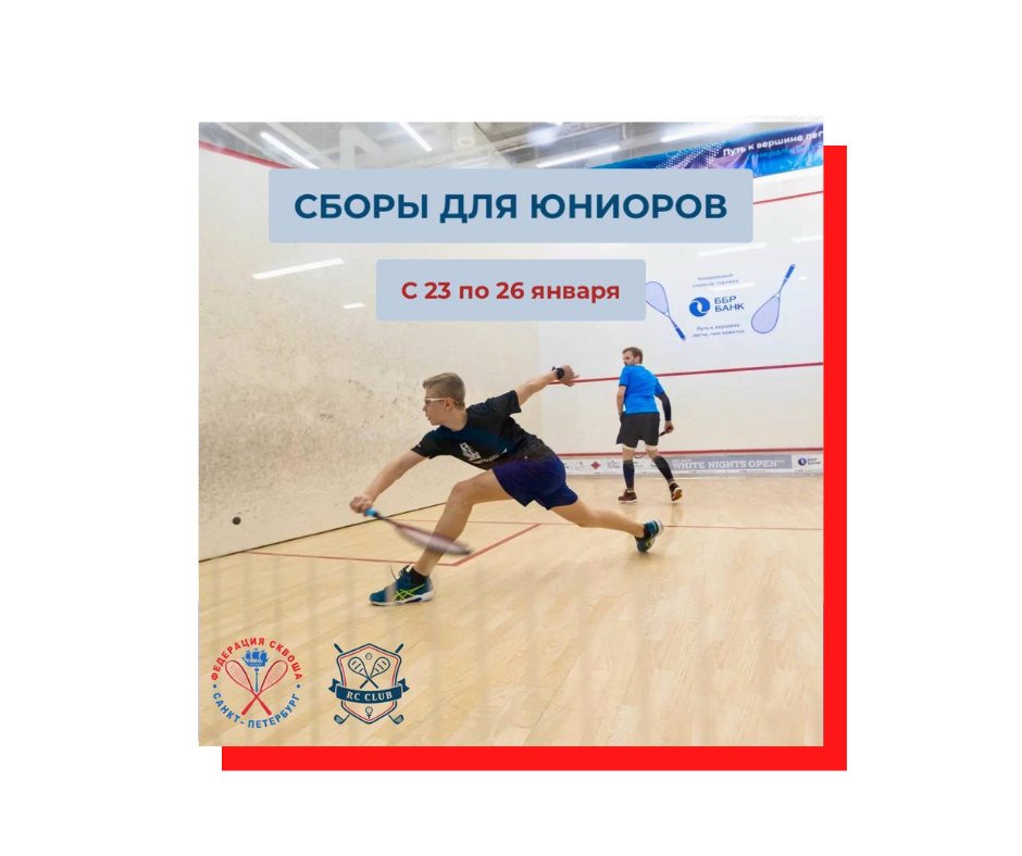 Сборы для юниоров в Санкт-Петербурге